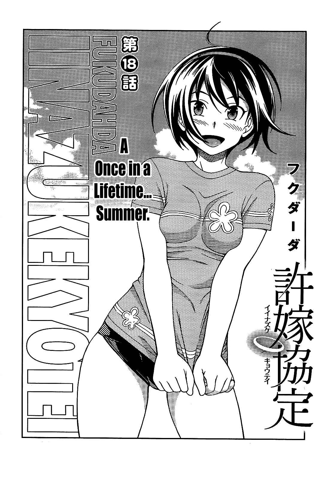 Page 4 Chapter 18 Iinazuke Kyoutei