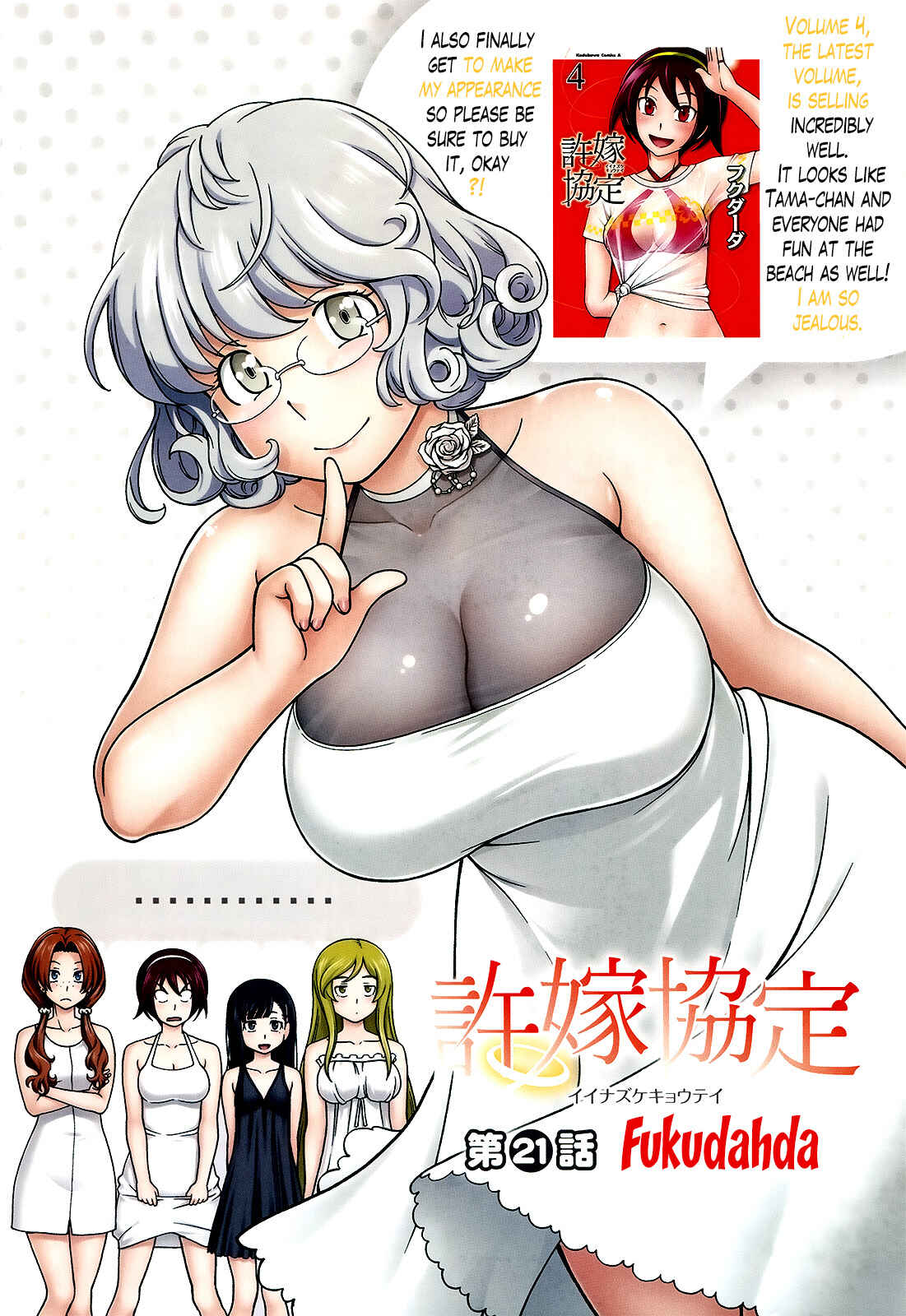 Page 1 Chapter 21 Iinazuke Kyoutei