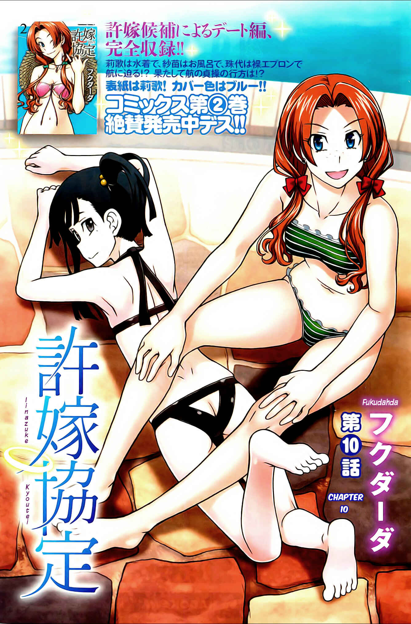 Page 1 Chapter 10 Iinazuke Kyoutei