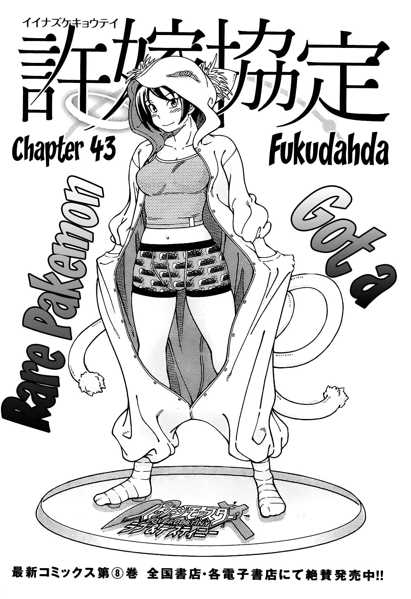 Page 3 Chapter 43 Iinazuke Kyoutei