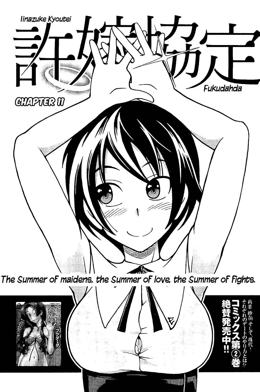 Page 1 Chapter 11 Iinazuke Kyoutei