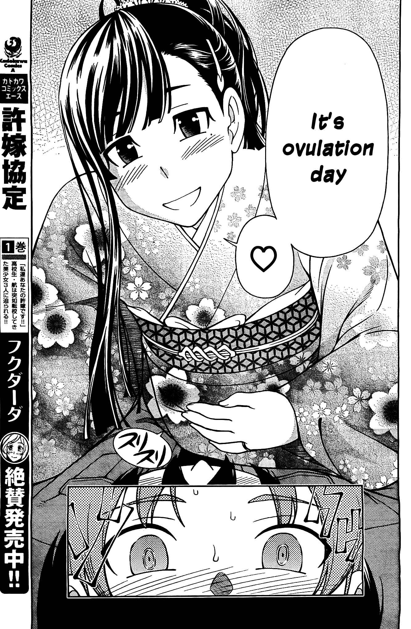 Page 17 Chapter 6 Iinazuke Kyoutei