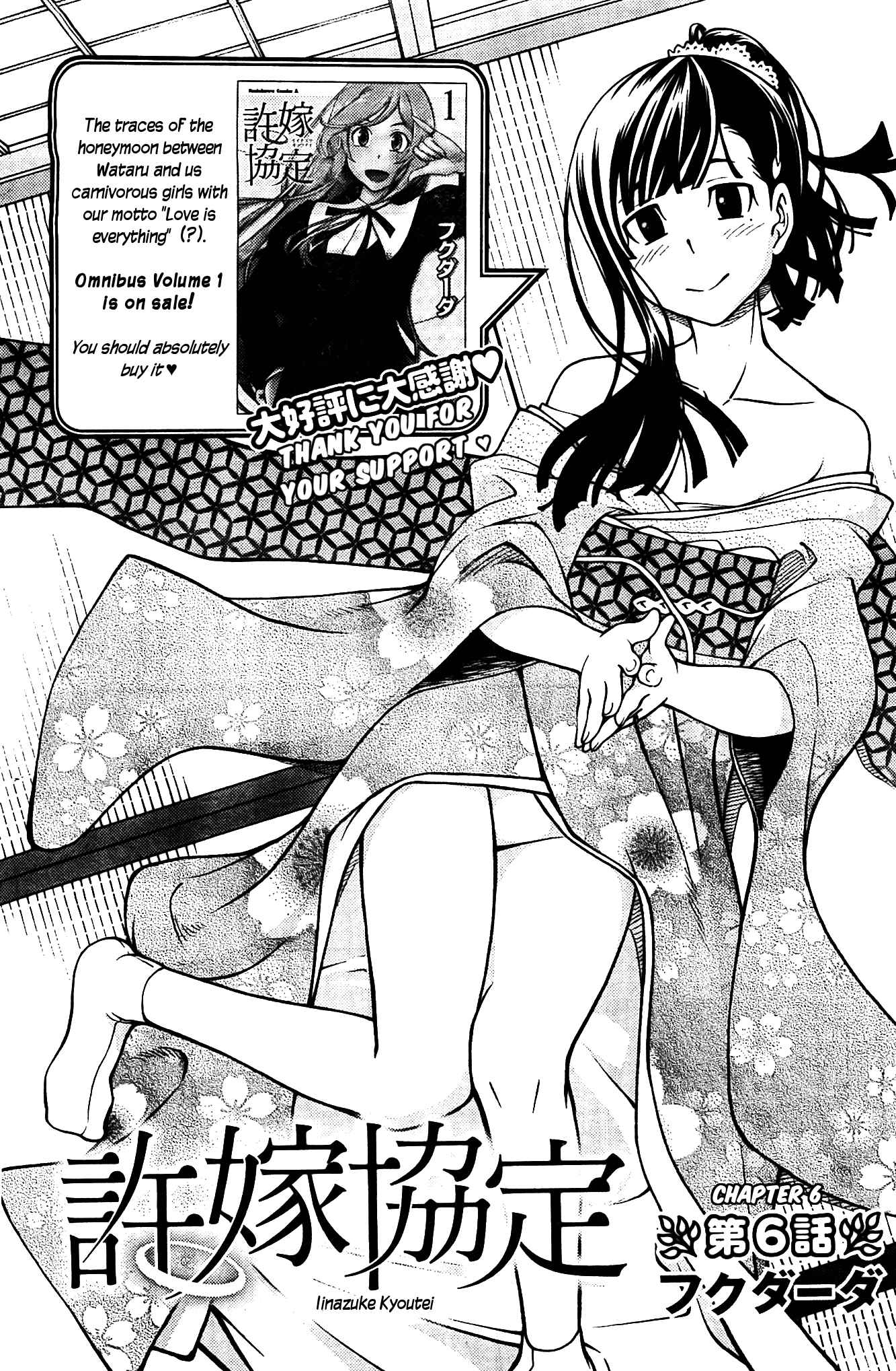 Page 3 Chapter 6 Iinazuke Kyoutei