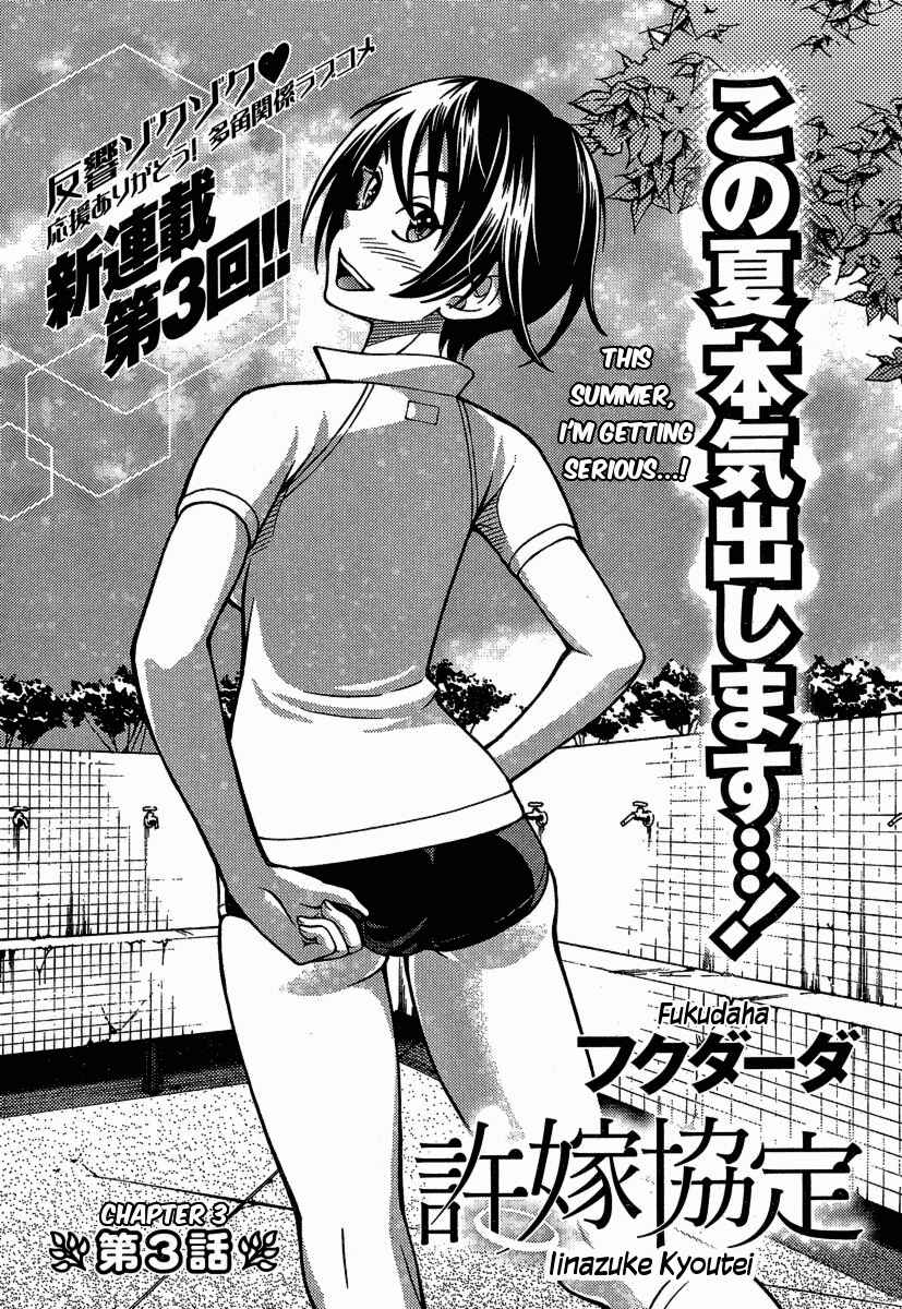 Page 4 Chapter 3 Iinazuke Kyoutei