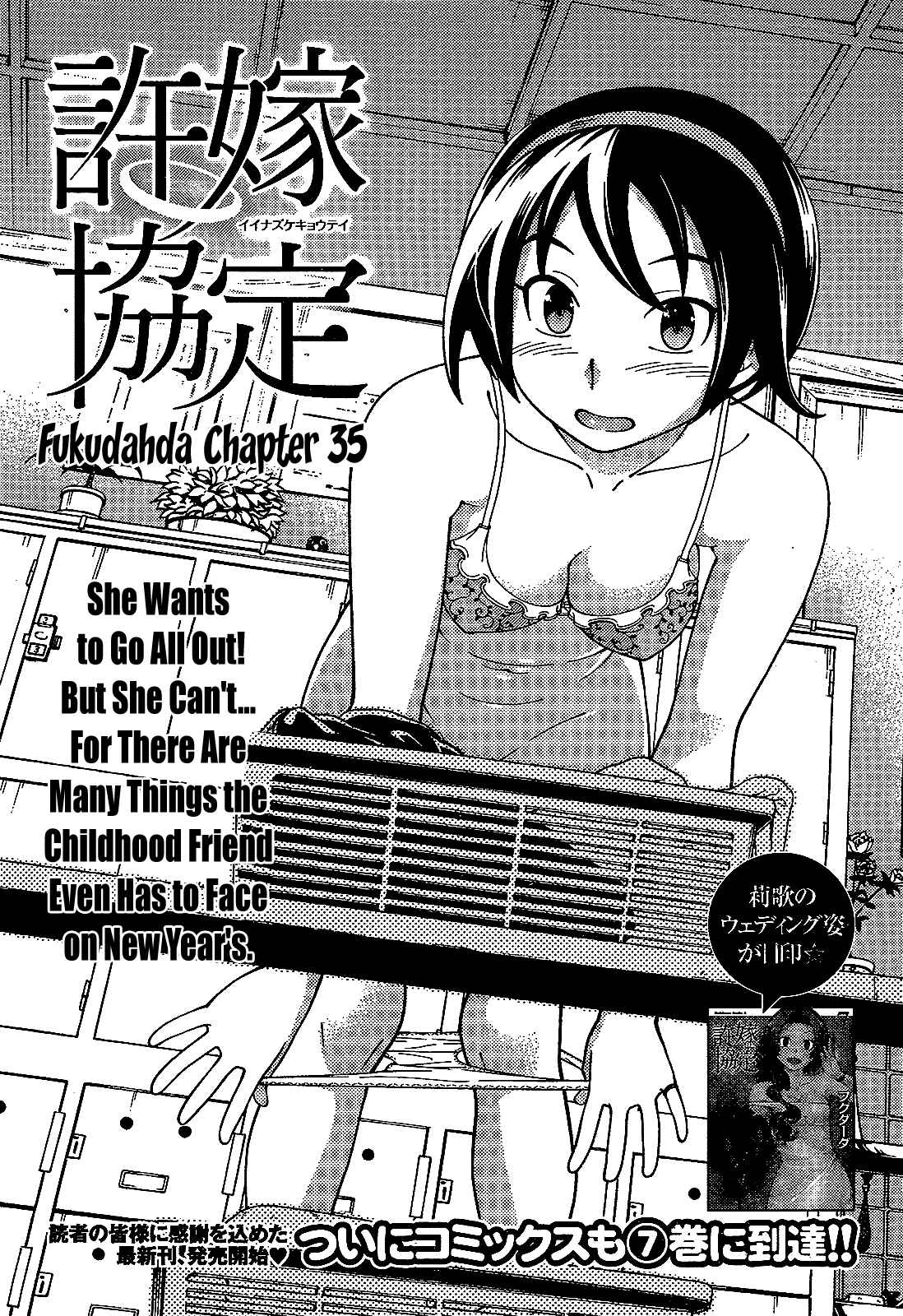 Page 3 Chapter 35 Iinazuke Kyoutei