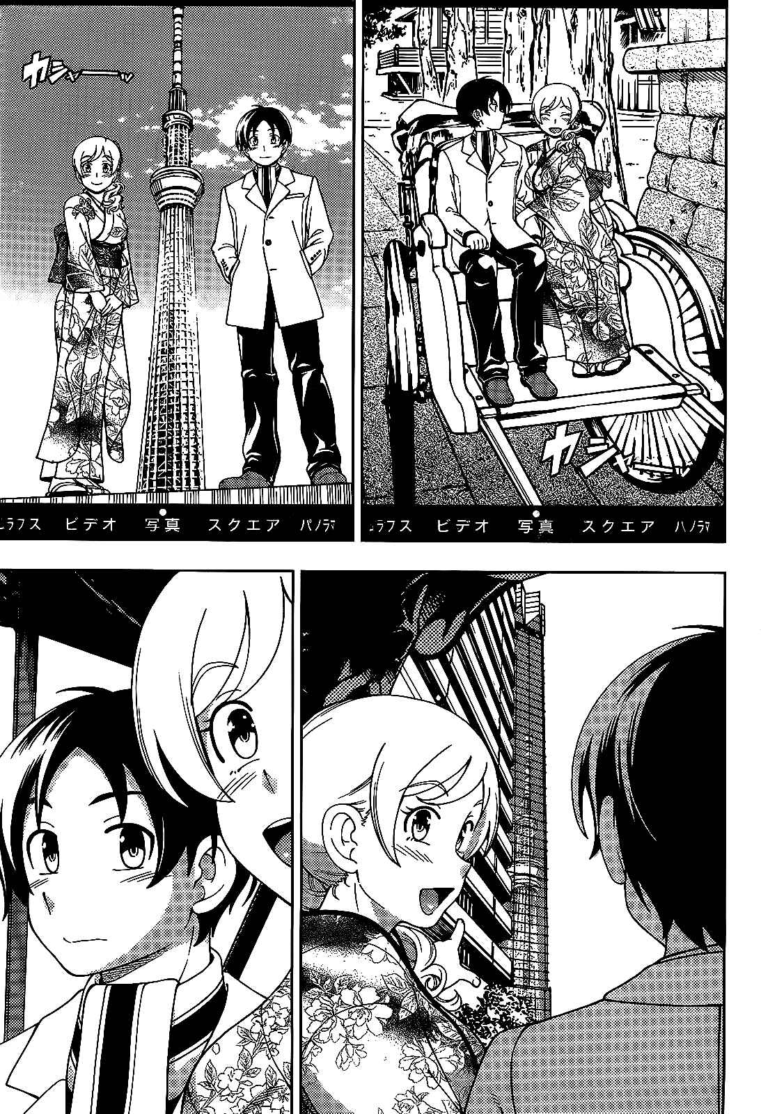 Page 22 Chapter 36 Iinazuke Kyoutei