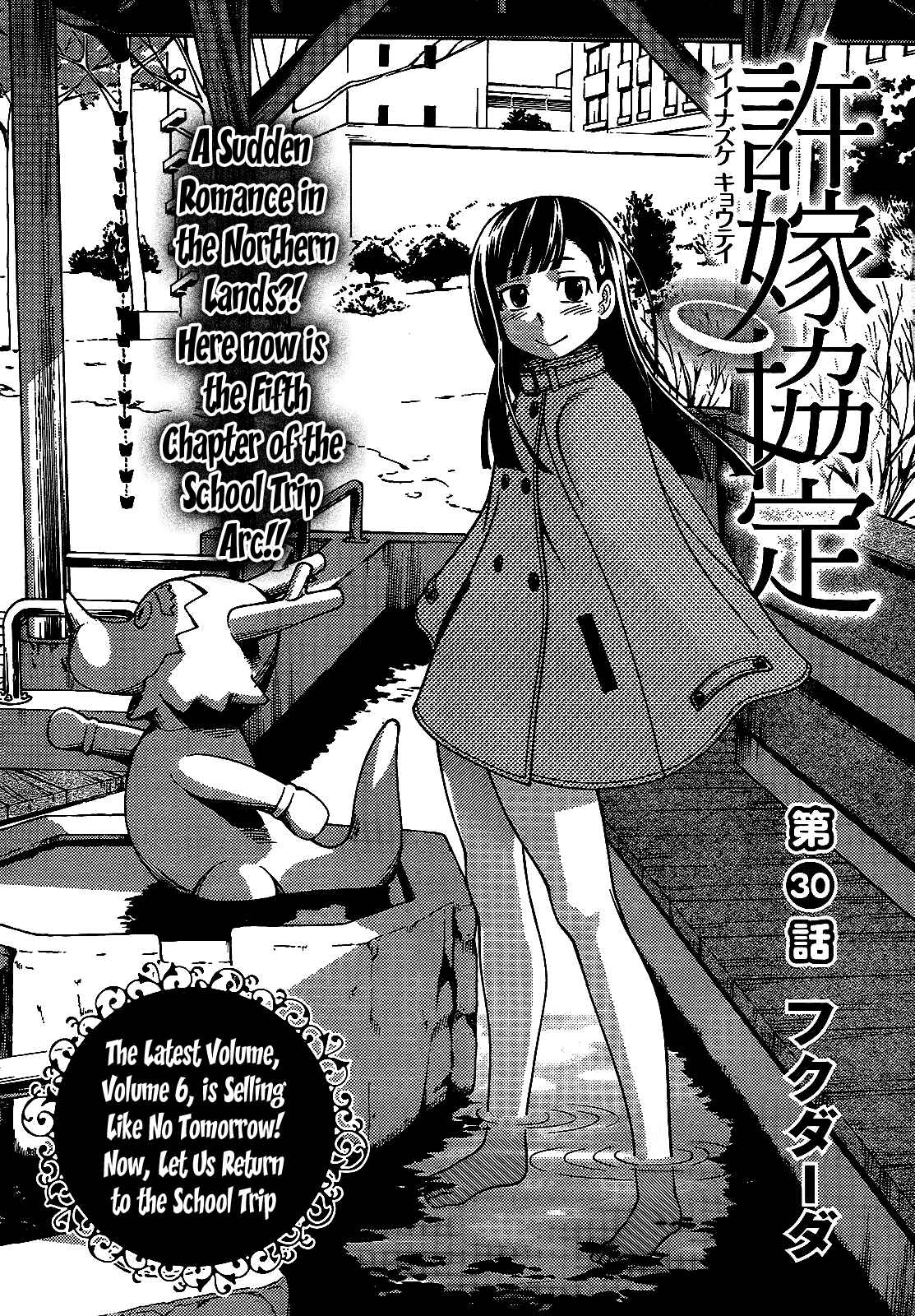 Page 7 Chapter 30 Iinazuke Kyoutei