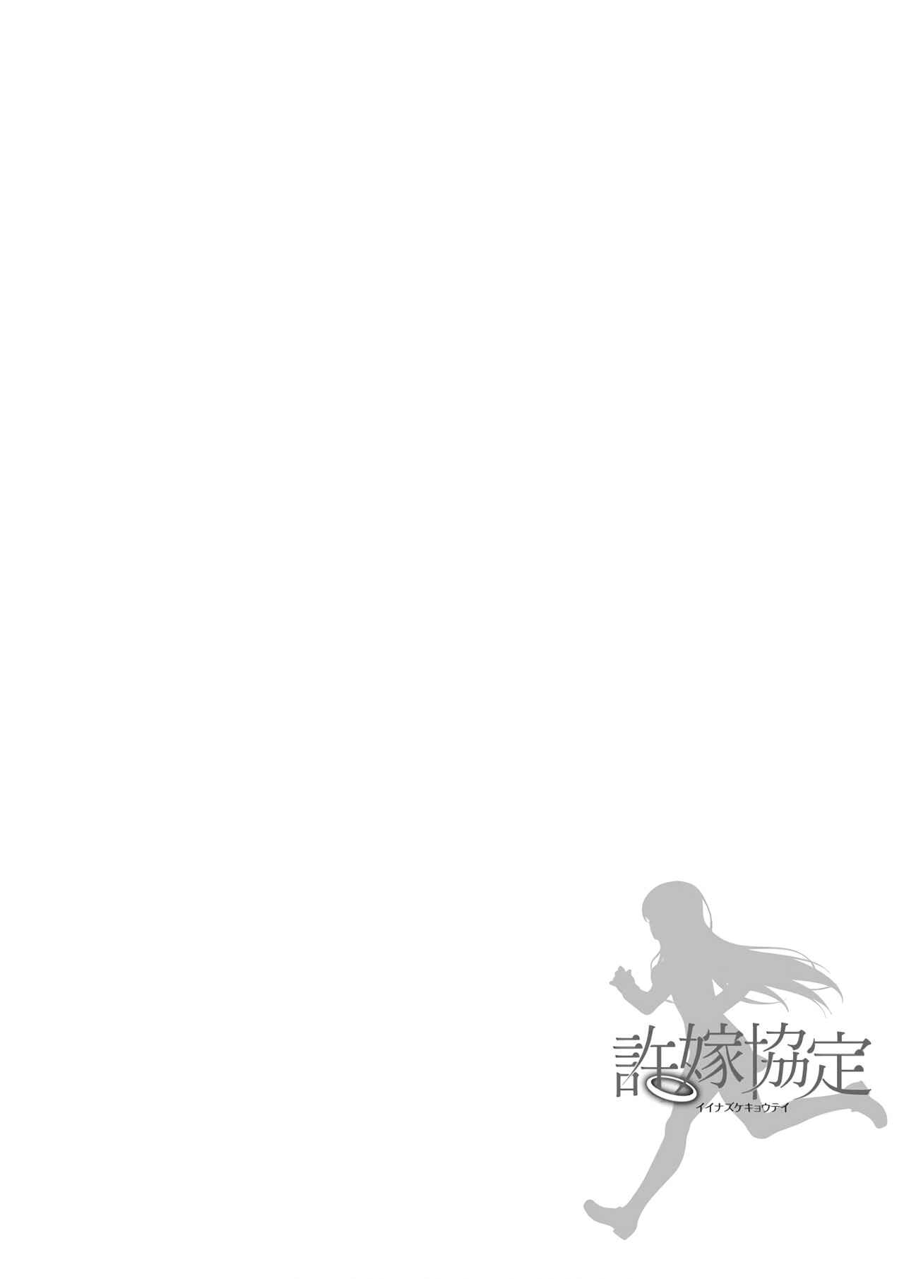 Page 49 Chapter 51 Iinazuke Kyoutei