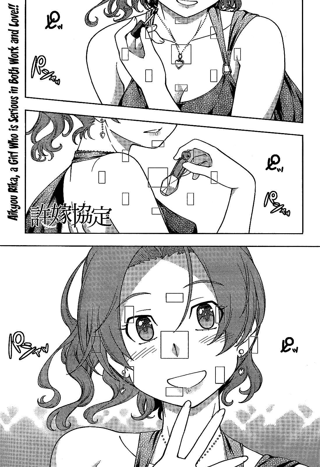 Page 1 Chapter 25 Iinazuke Kyoutei