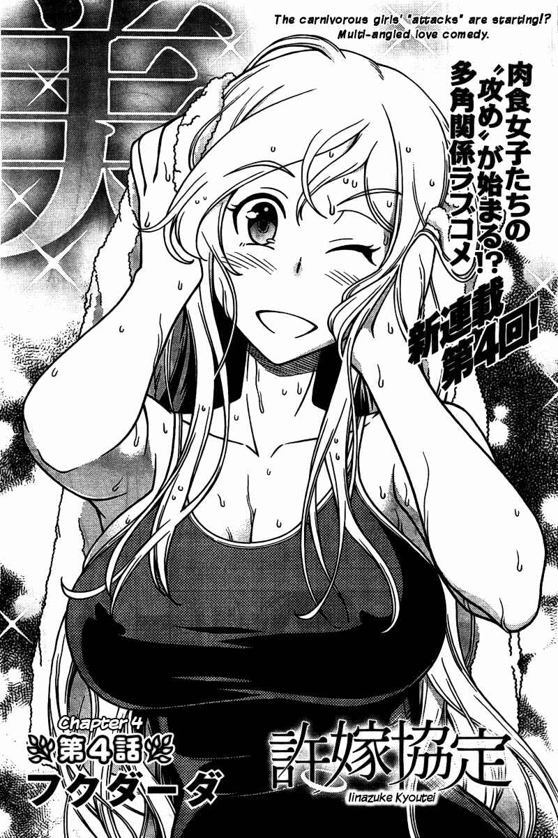Page 3 Chapter 4 Iinazuke Kyoutei