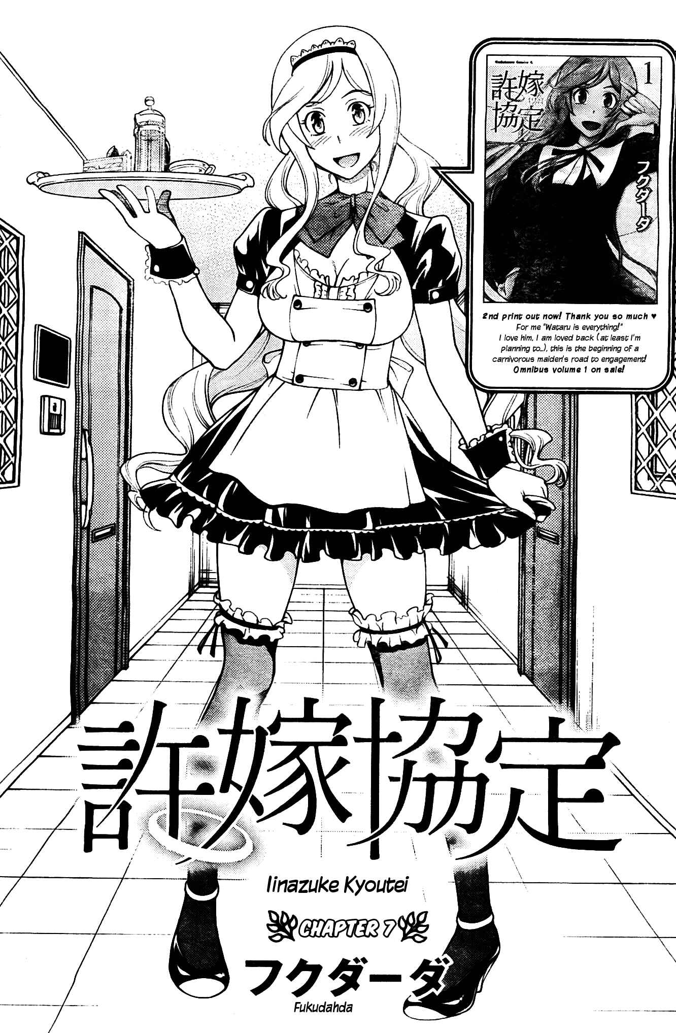 Page 3 Chapter 7 Iinazuke Kyoutei