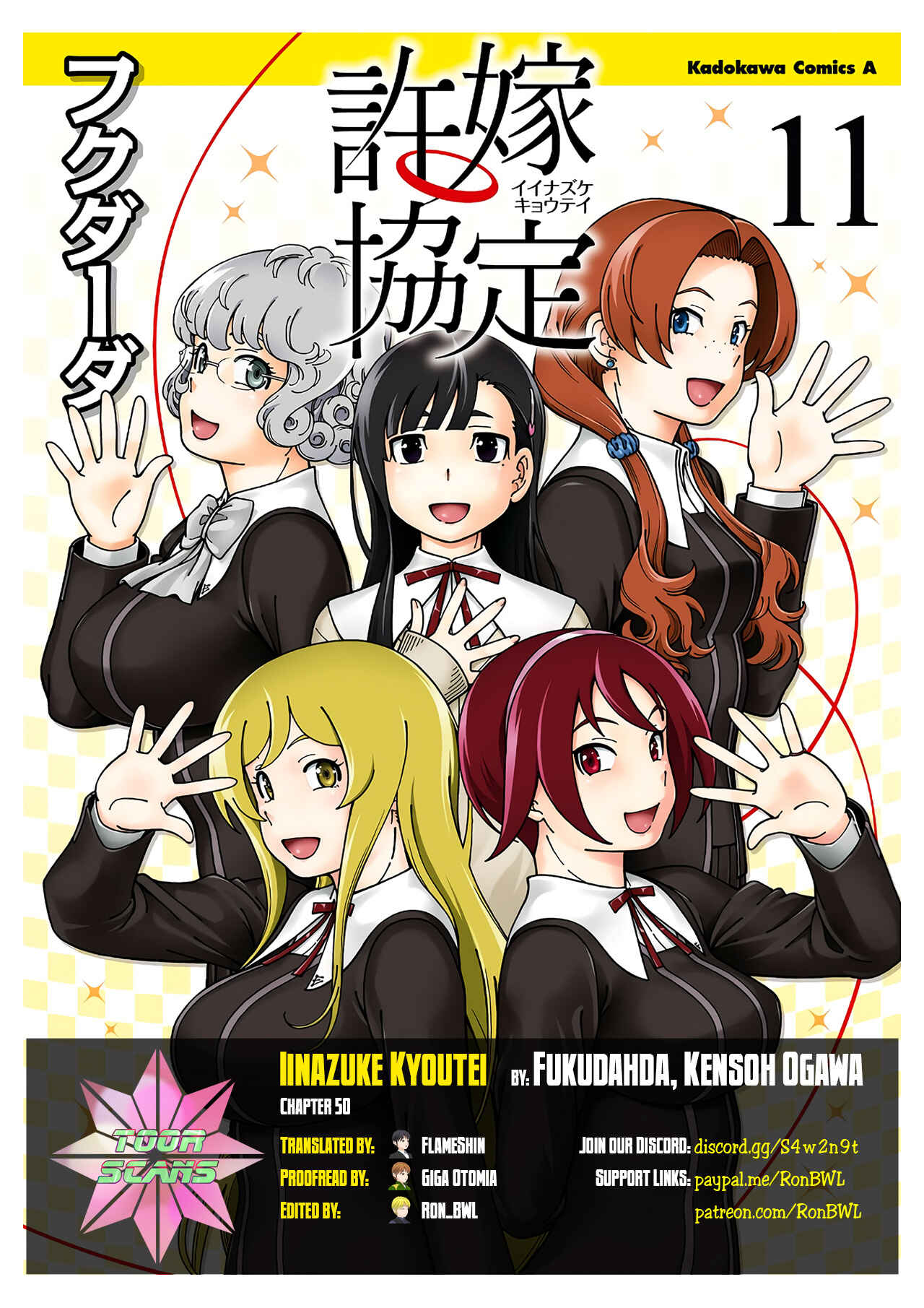 Page 1 Chapter 50 Iinazuke Kyoutei