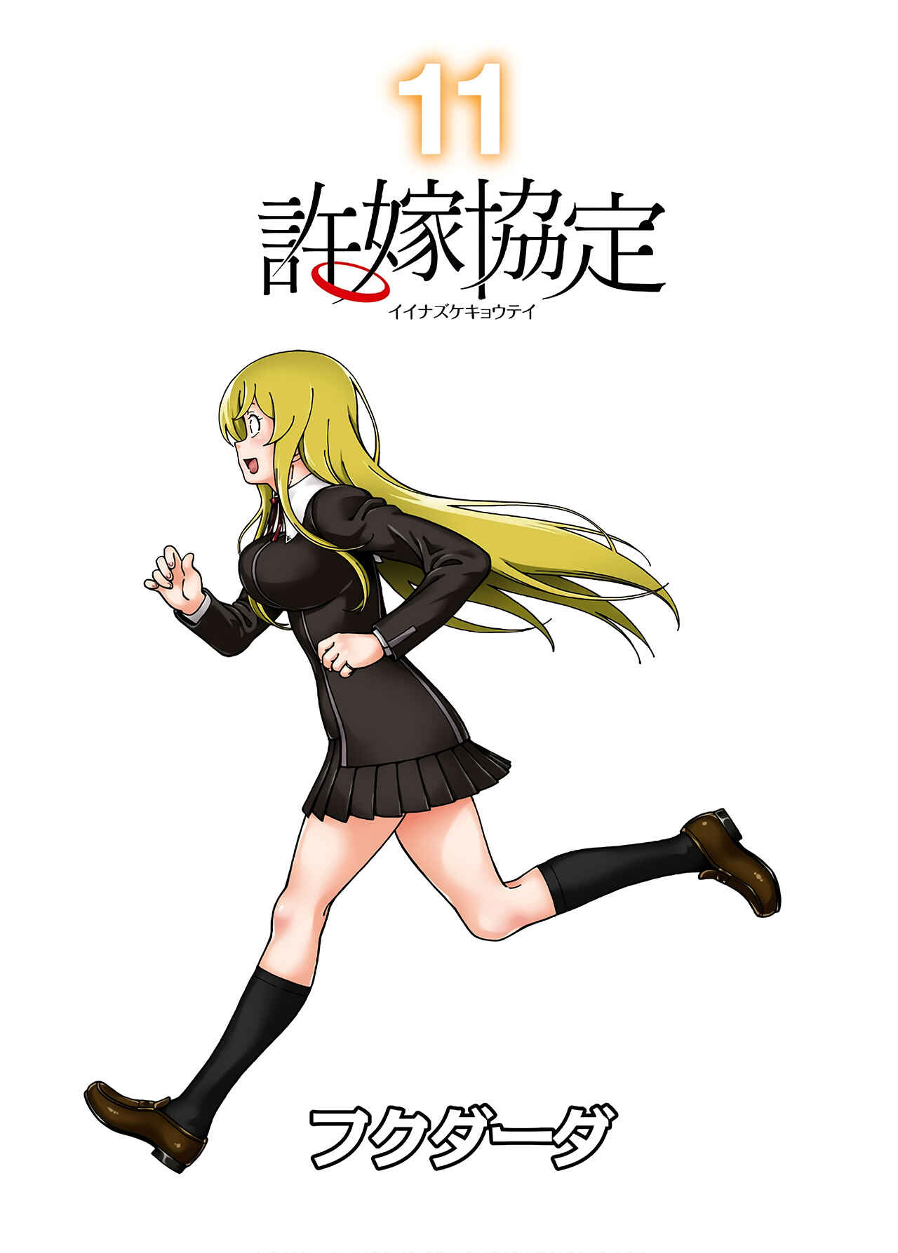 Page 4 Chapter 50 Iinazuke Kyoutei