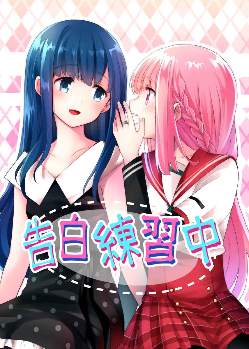 Page 1 Chapter Unknown_dab9 Magia Record: Mahou Shoujo Madoka☆Magica Gaiden - Kokuhaku Renshuuchuu (Doujinshi)