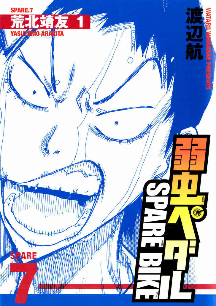 Page 1 Chapter 7 Yowamushi Pedal - Spare Bike