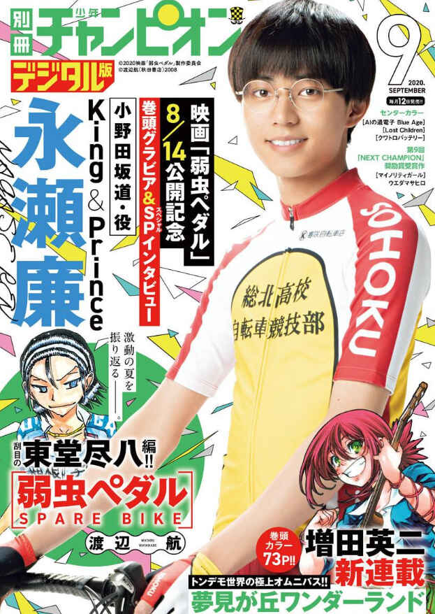 Page 1 Chapter 86 Yowamushi Pedal - Spare Bike