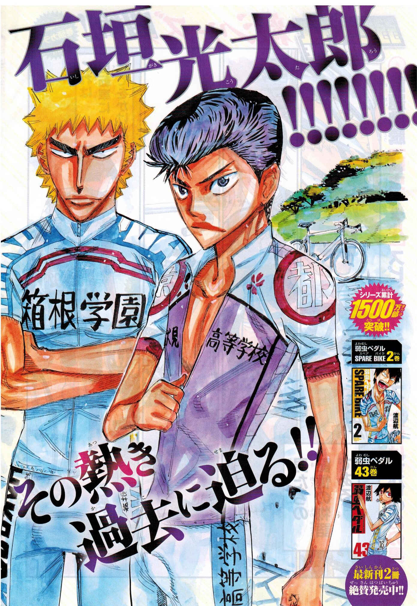 Page 3 Chapter 33 Yowamushi Pedal - Spare Bike