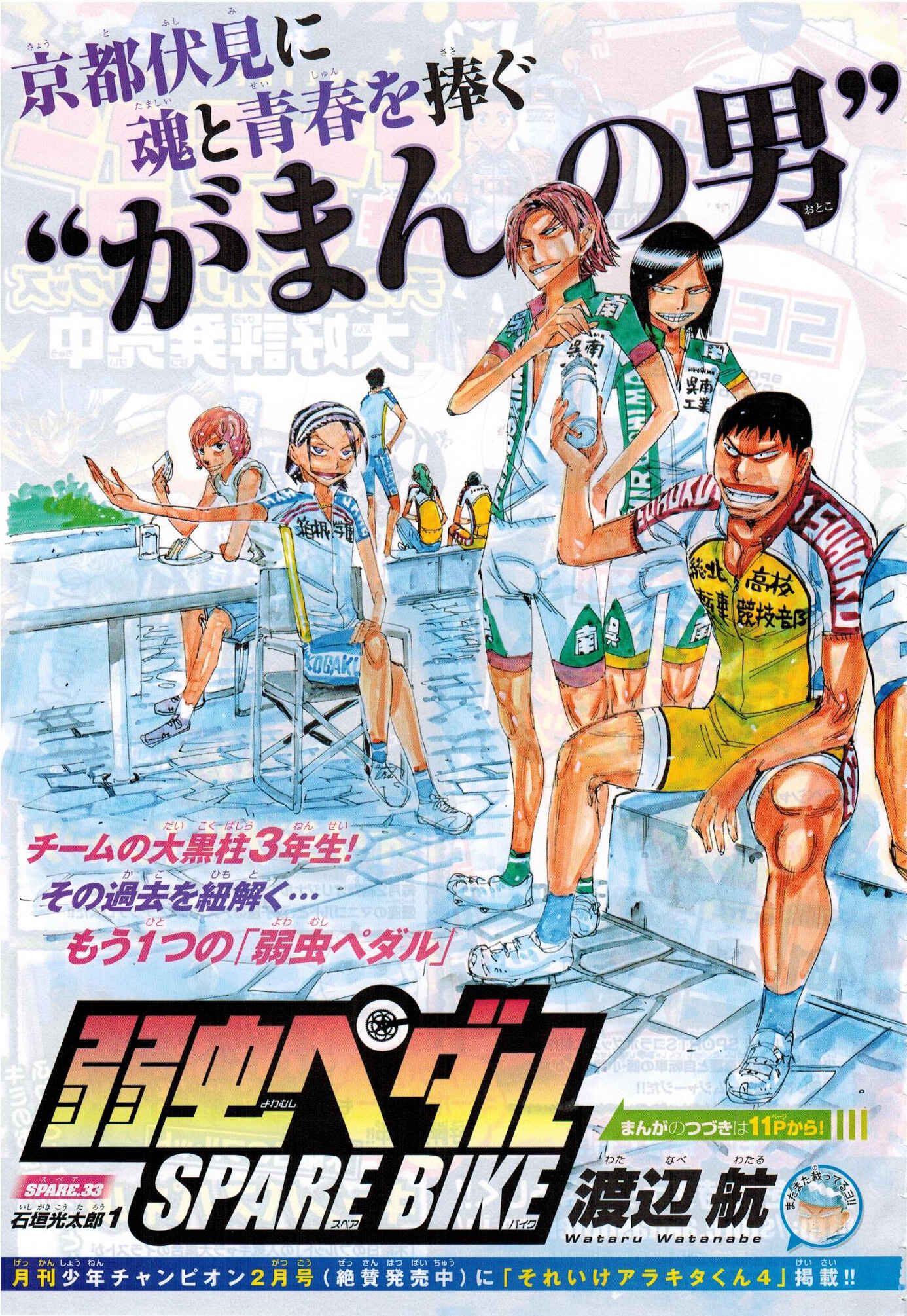Page 4 Chapter 33 Yowamushi Pedal - Spare Bike