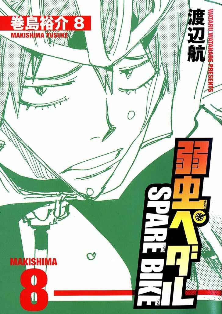 Page 1 Chapter 21 Yowamushi Pedal - Spare Bike