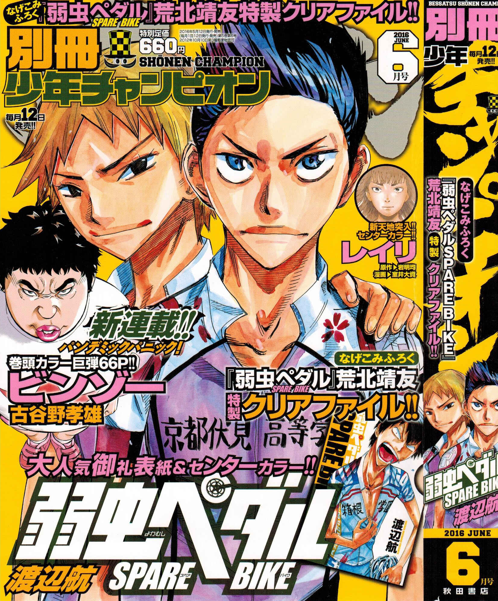 Page 1 Chapter 37 Yowamushi Pedal - Spare Bike