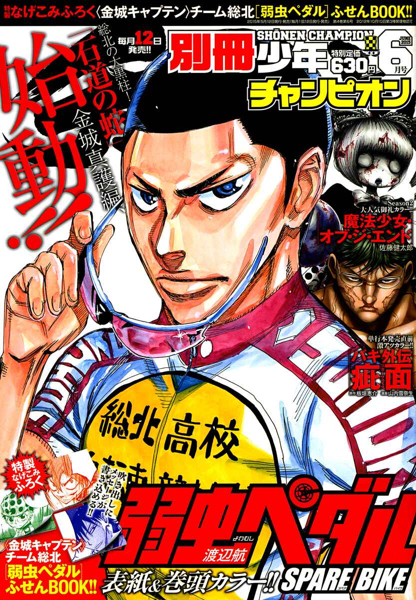 Page 1 Chapter 25 Yowamushi Pedal - Spare Bike