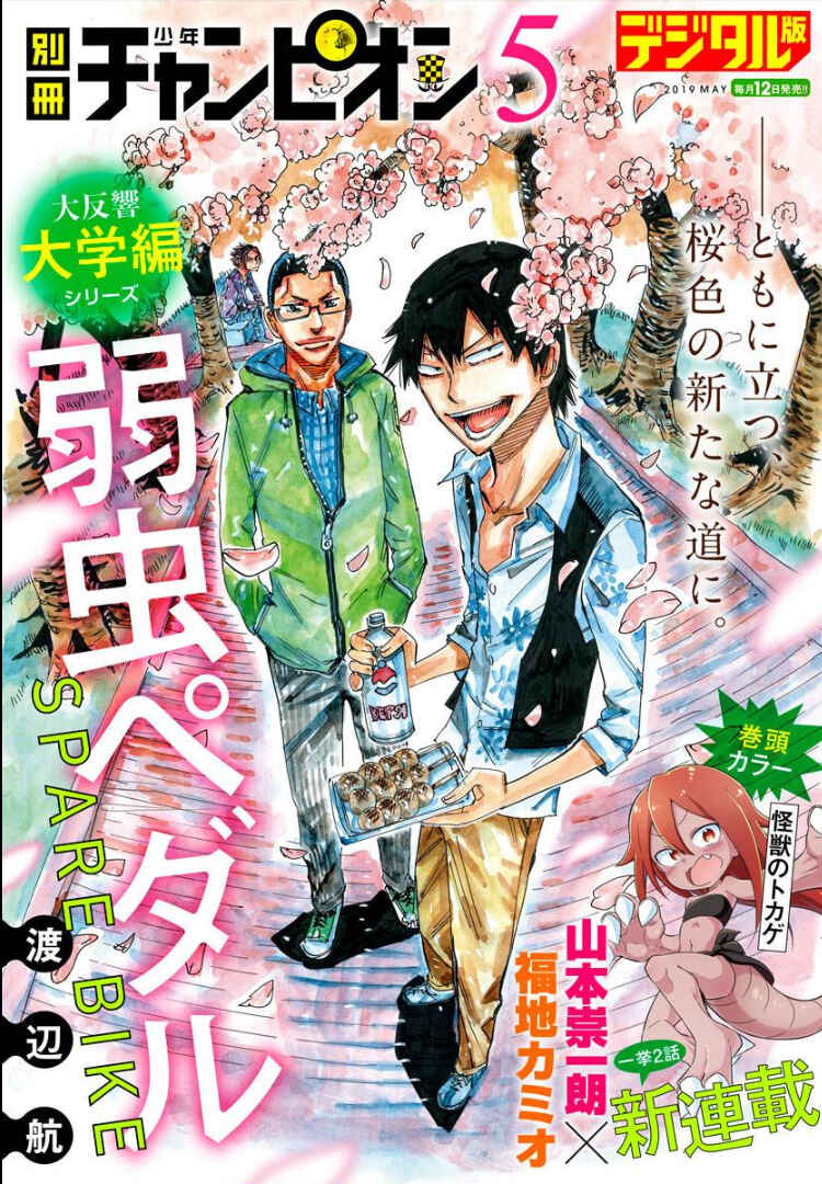 Page 2 Chapter 70 Yowamushi Pedal - Spare Bike