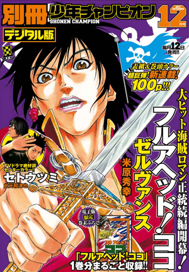 Page 1 Chapter 54 Yowamushi Pedal - Spare Bike