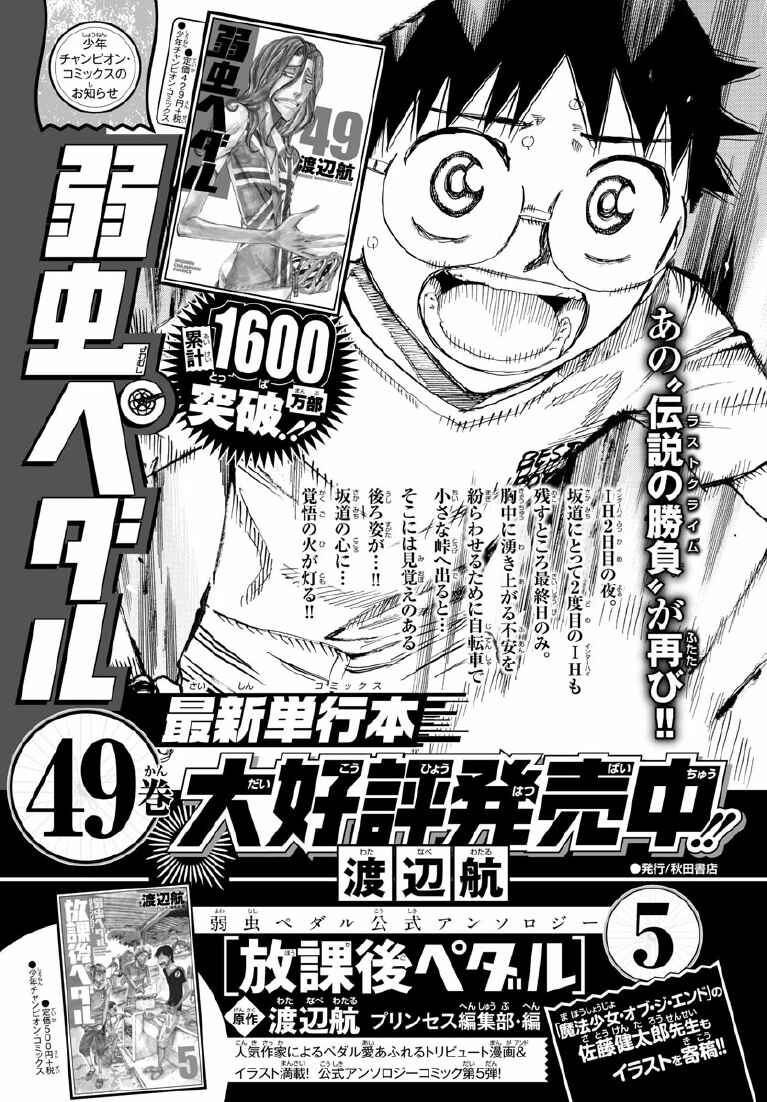 Page 1 Chapter 46 Yowamushi Pedal - Spare Bike