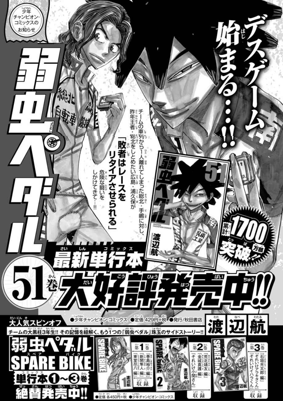 Page 1 Chapter 49 Yowamushi Pedal - Spare Bike