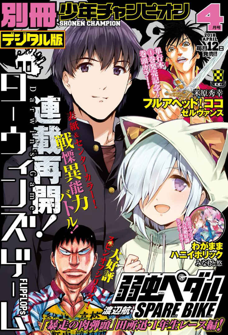 Page 1 Chapter 58 Yowamushi Pedal - Spare Bike