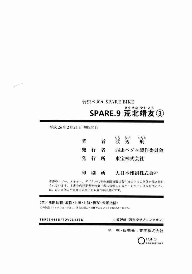 Page 17 Chapter 9 Yowamushi Pedal - Spare Bike