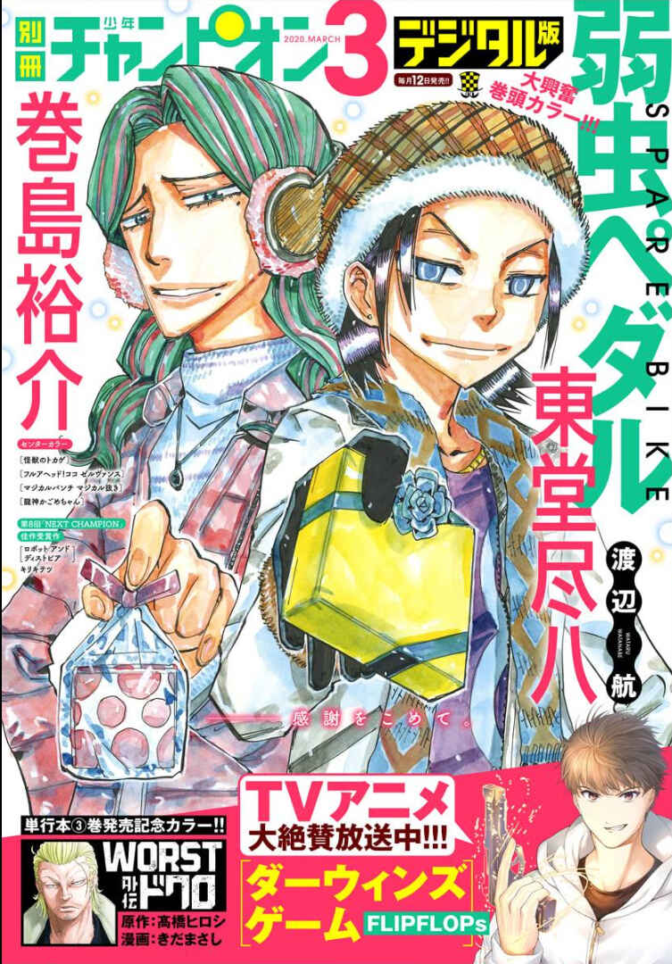 Page 2 Chapter 80 Yowamushi Pedal - Spare Bike
