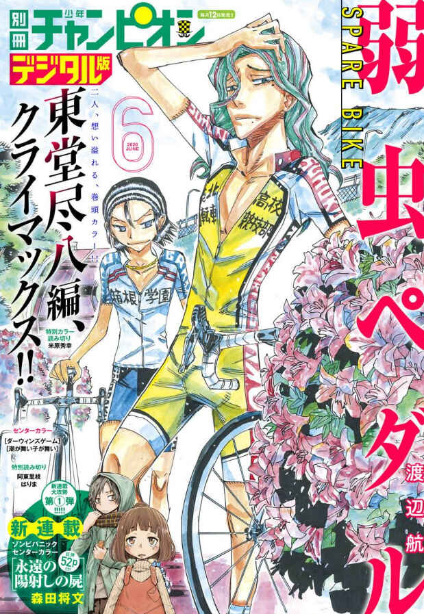 Page 1 Chapter 83 Yowamushi Pedal - Spare Bike