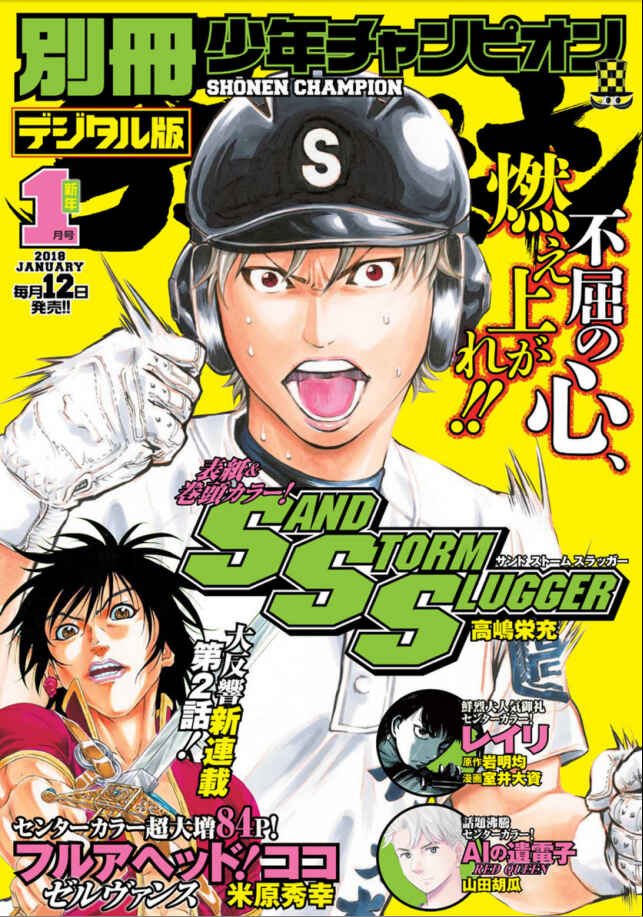 Page 1 Chapter 55 Yowamushi Pedal - Spare Bike