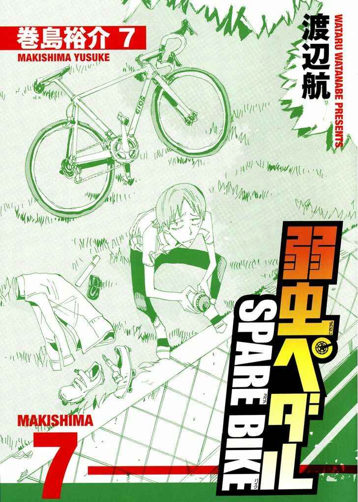 Page 1 Chapter 20 Yowamushi Pedal - Spare Bike