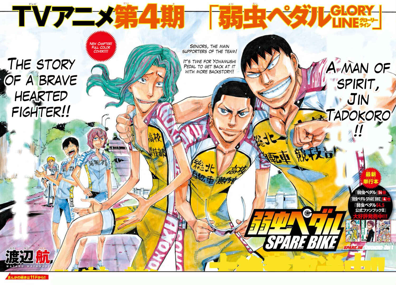Page 3 Chapter 56 Yowamushi Pedal - Spare Bike