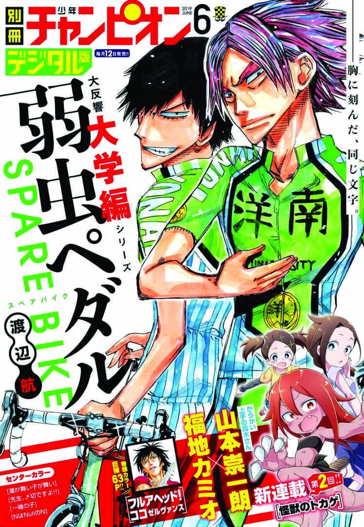 Page 1 Chapter 71 Yowamushi Pedal - Spare Bike