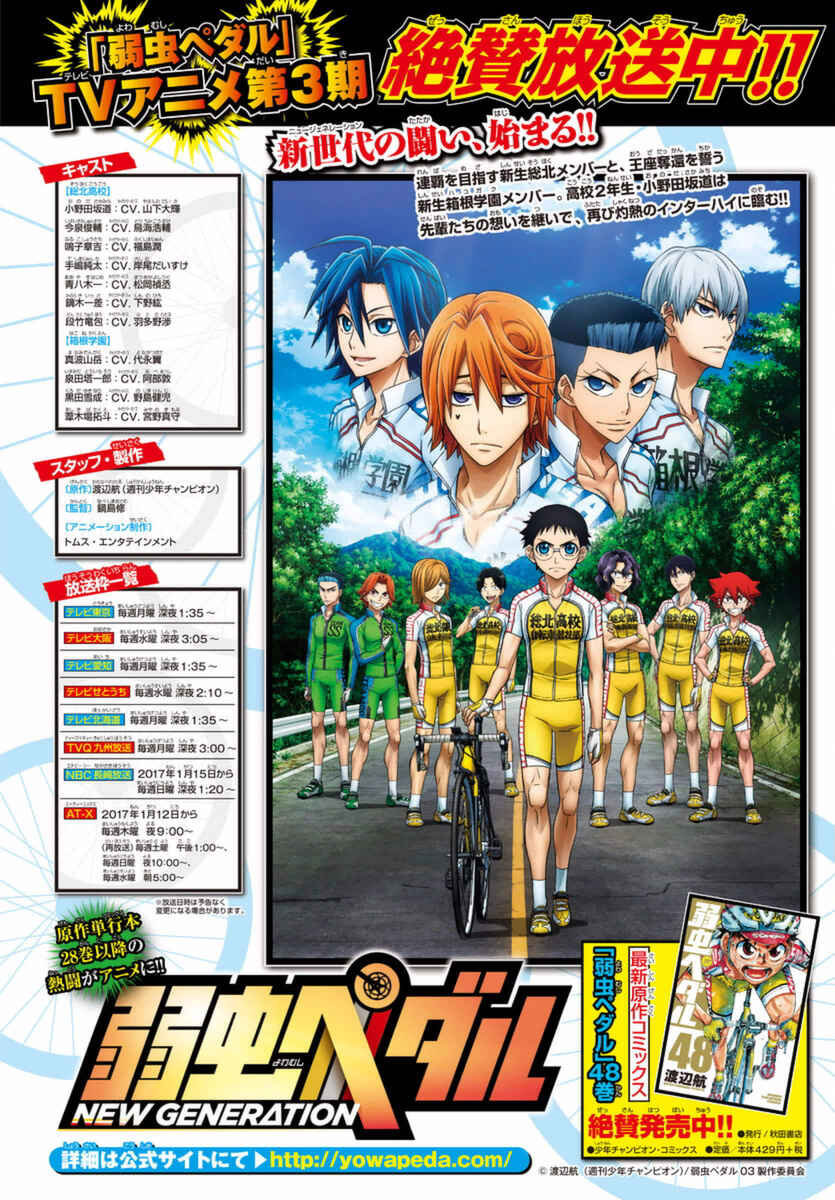 Page 4 Chapter 44 Yowamushi Pedal - Spare Bike