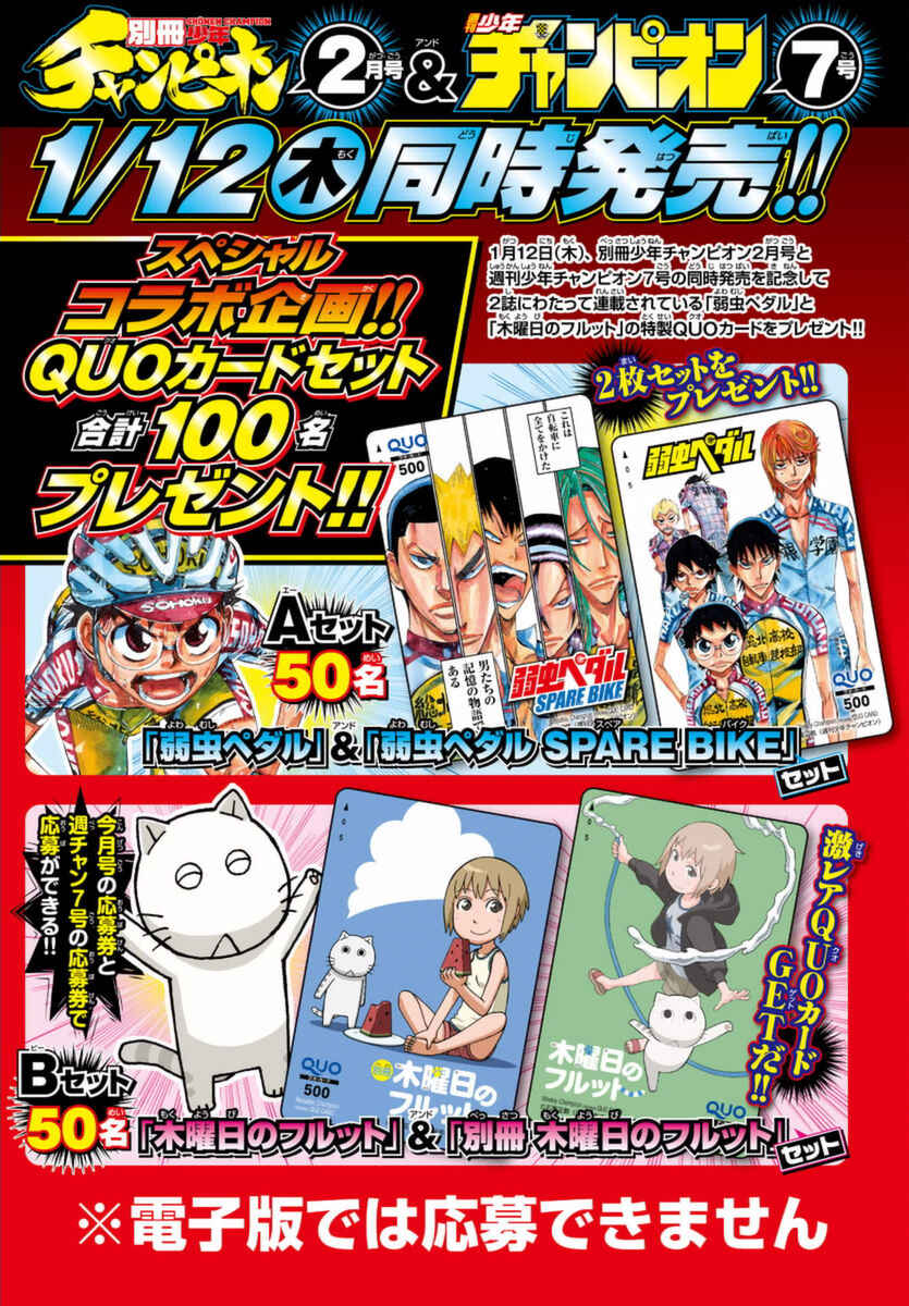 Page 5 Chapter 44 Yowamushi Pedal - Spare Bike