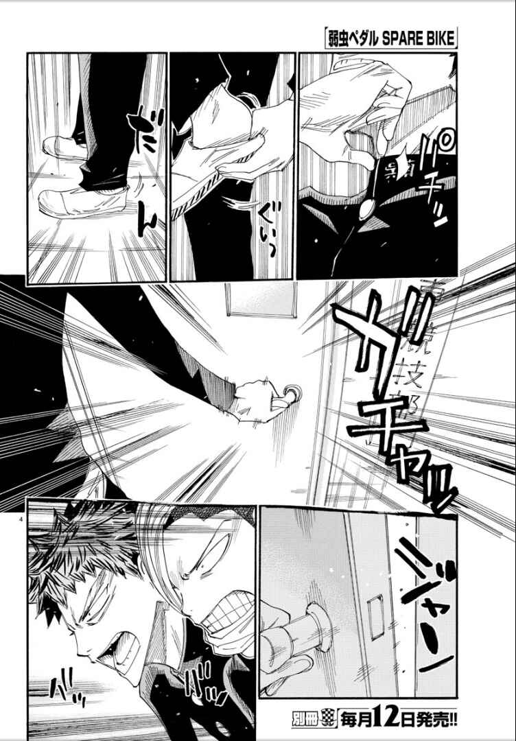 Page 3 Chapter 47 Yowamushi Pedal - Spare Bike
