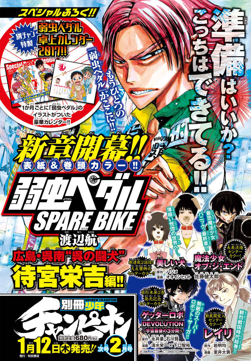 Page 14 Chapter 43 Yowamushi Pedal - Spare Bike
