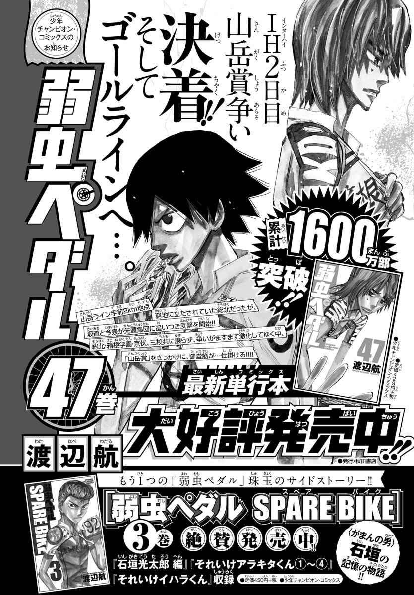 Page 15 Chapter 43 Yowamushi Pedal - Spare Bike