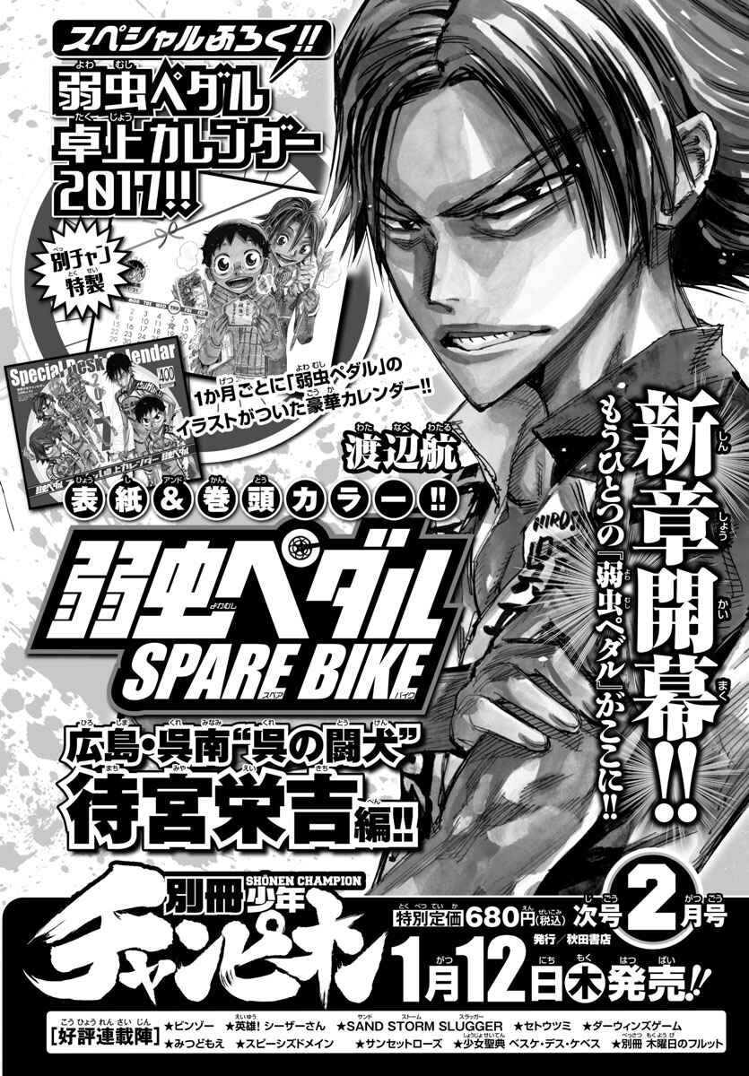 Page 16 Chapter 43 Yowamushi Pedal - Spare Bike