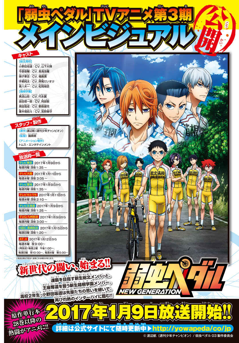 Page 4 Chapter 43 Yowamushi Pedal - Spare Bike