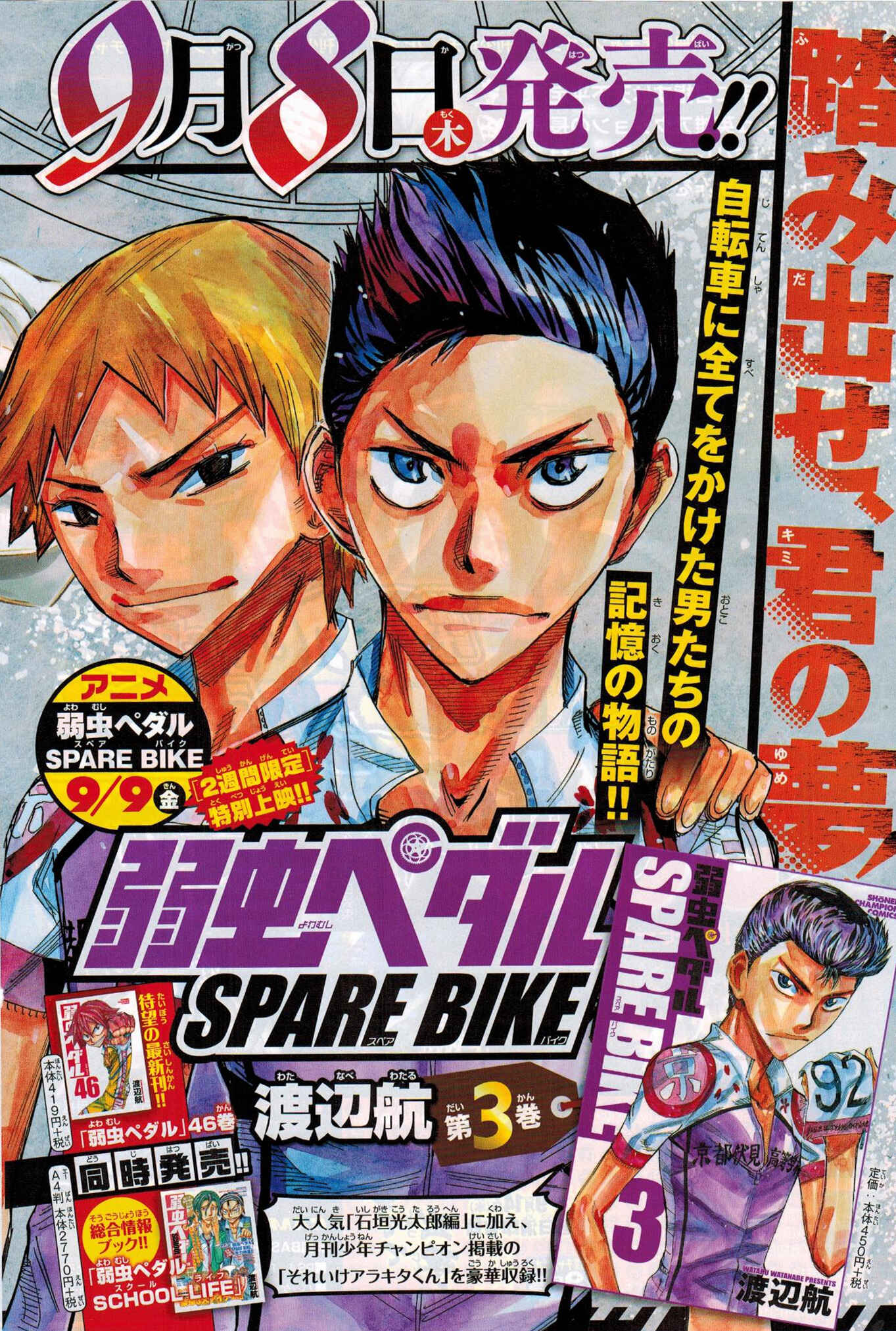 Page 3 Chapter 40 Yowamushi Pedal - Spare Bike