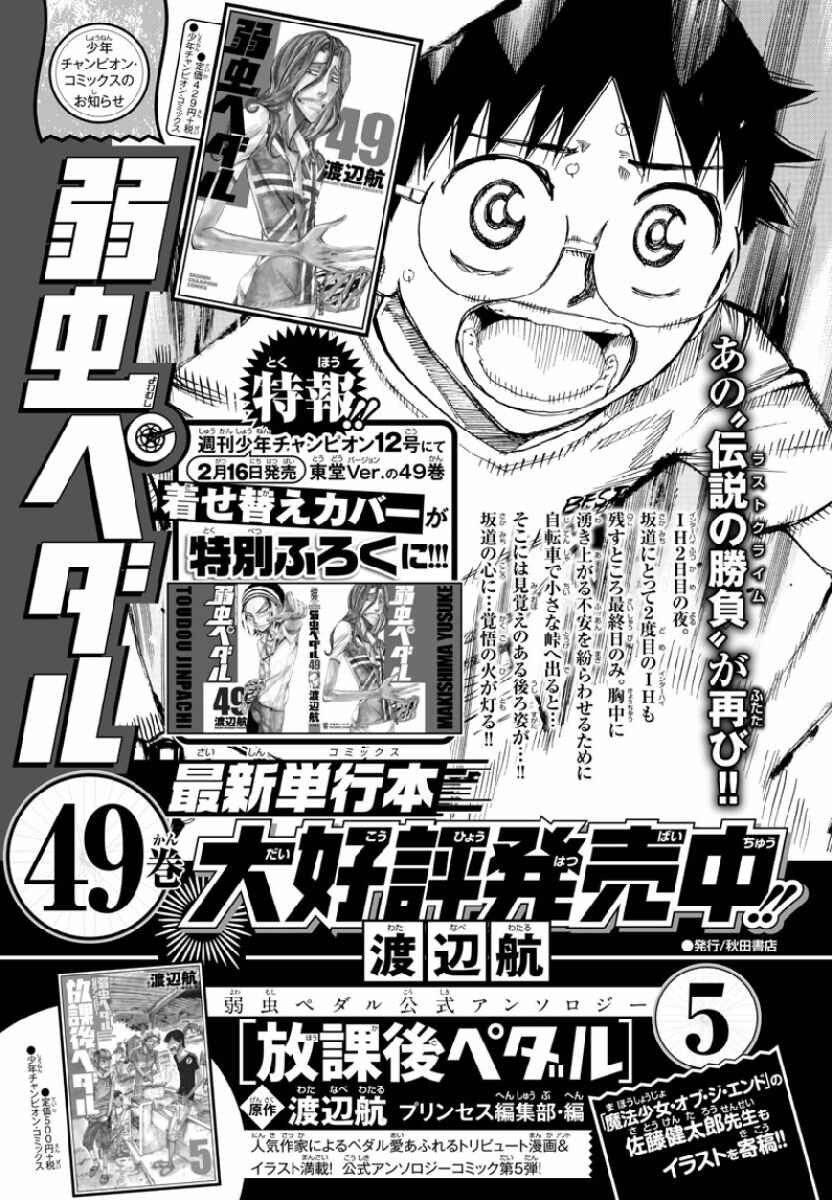Page 1 Chapter 45 Yowamushi Pedal - Spare Bike