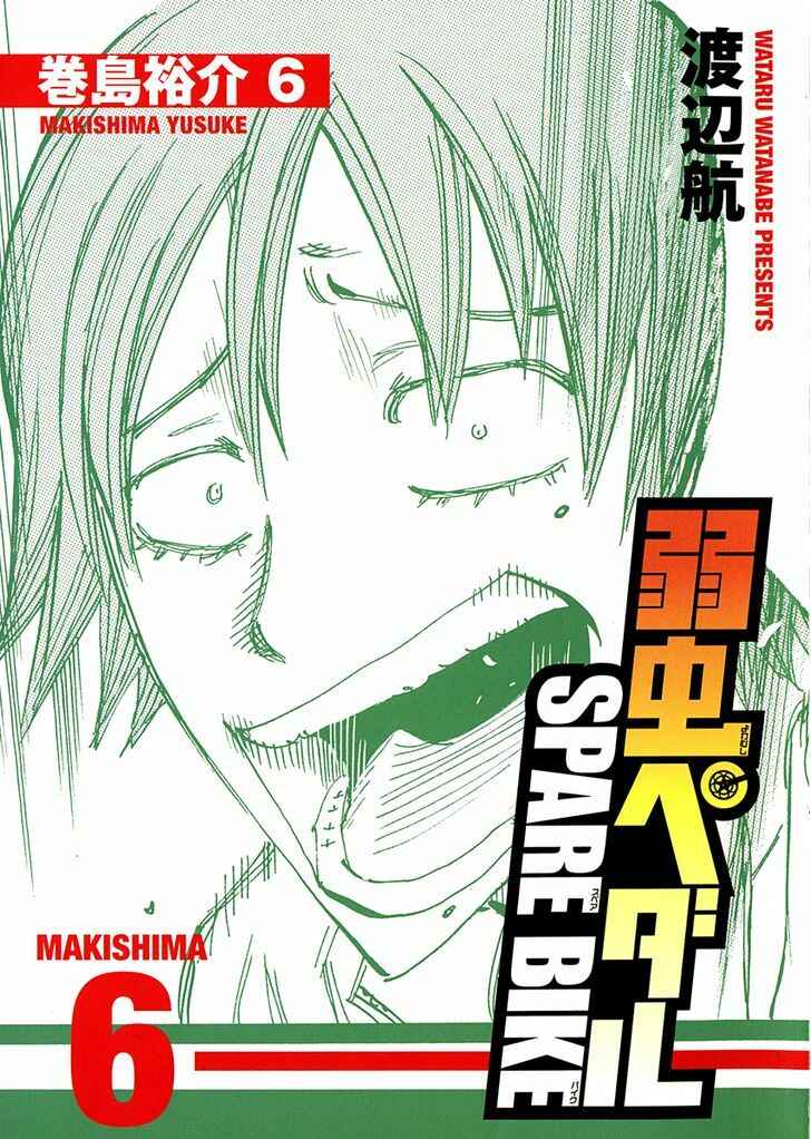 Page 1 Chapter 19 Yowamushi Pedal - Spare Bike