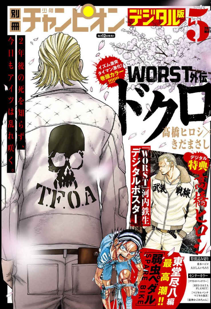 Page 1 Chapter 82 Yowamushi Pedal - Spare Bike