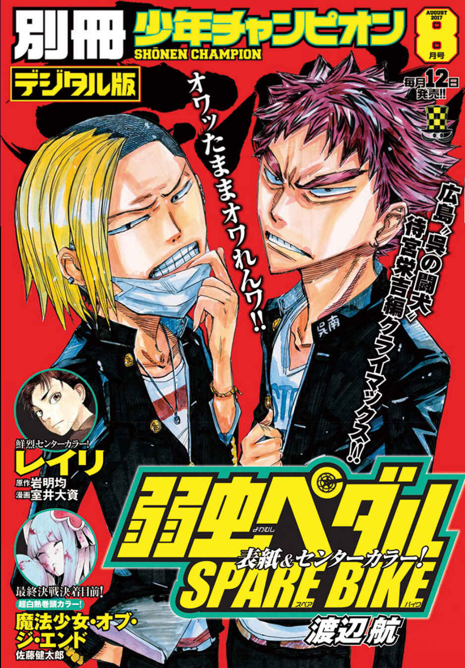 Page 1 Chapter 50 Yowamushi Pedal - Spare Bike