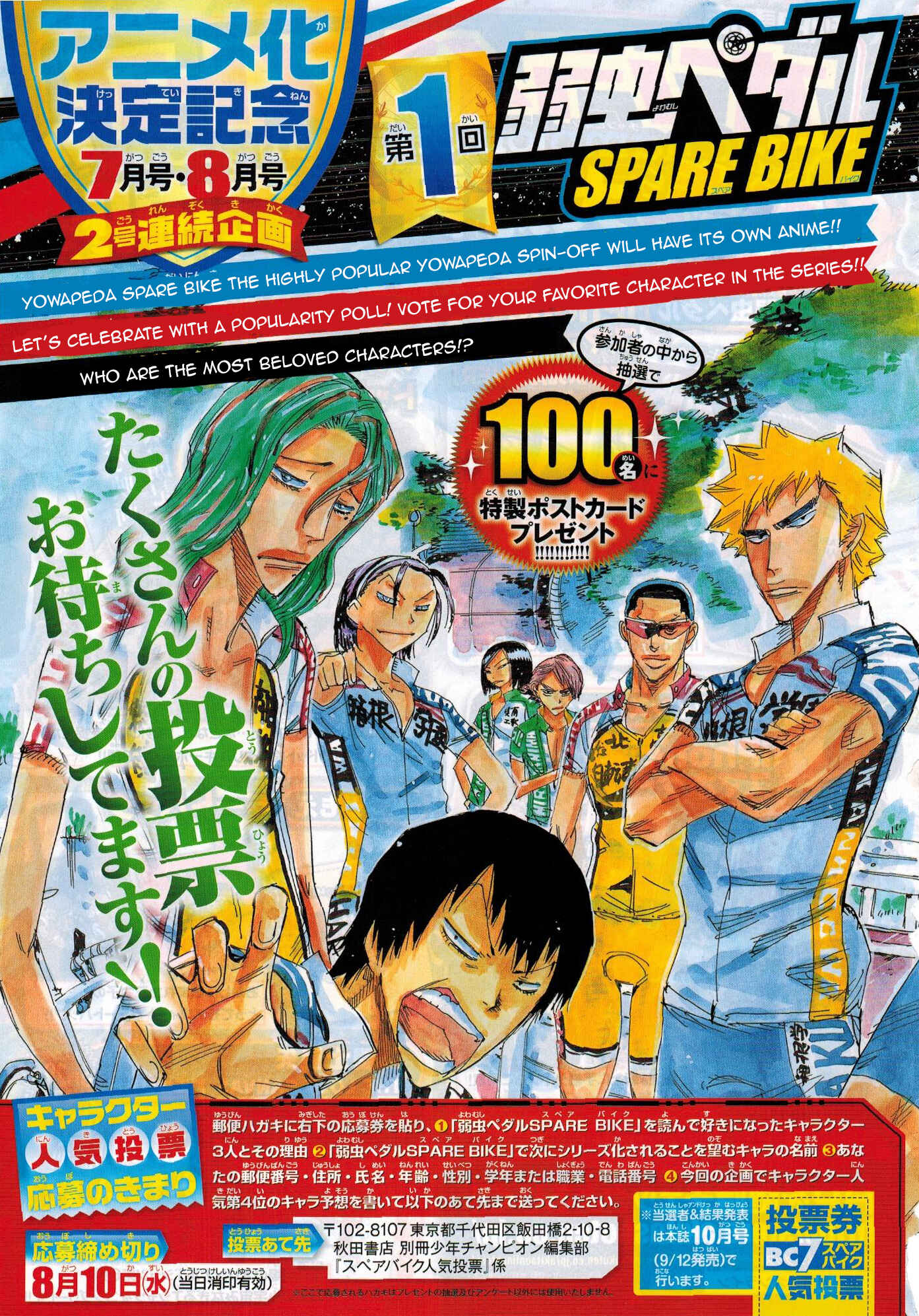 Page 3 Chapter 38 Yowamushi Pedal - Spare Bike